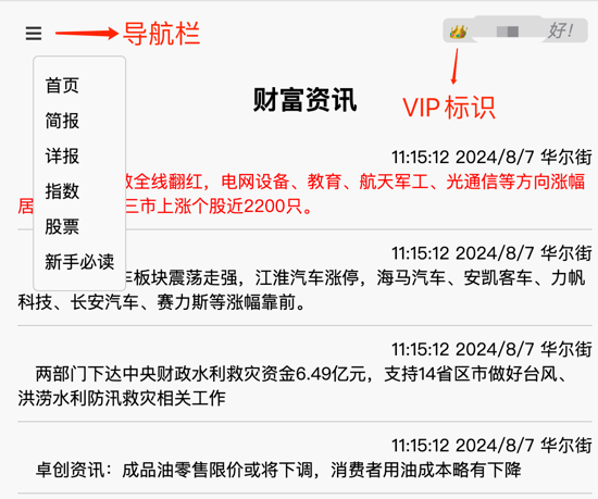 财富资讯